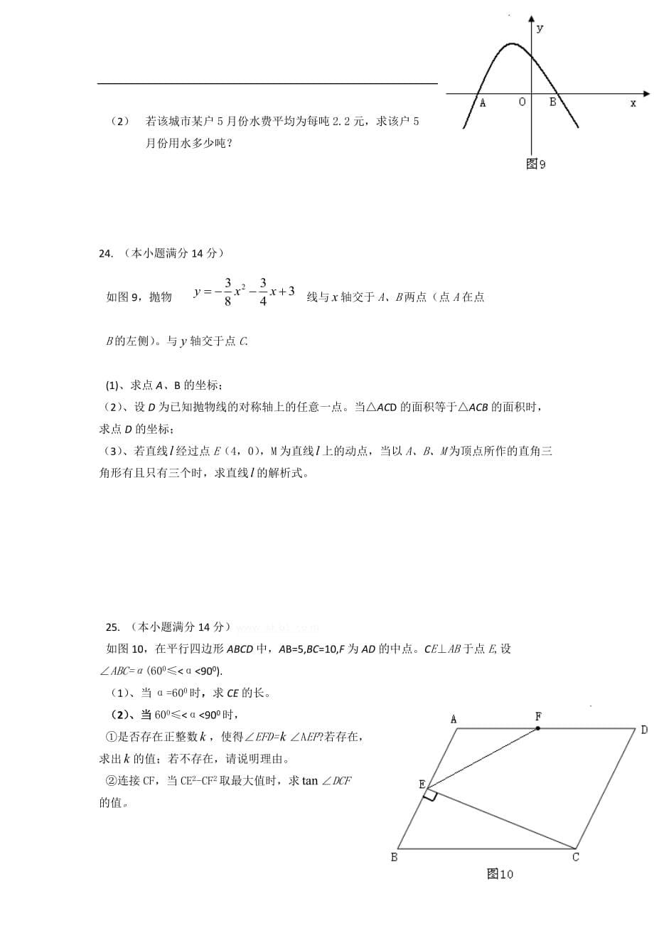 2016年广州市中考数学试题及答案_第5页