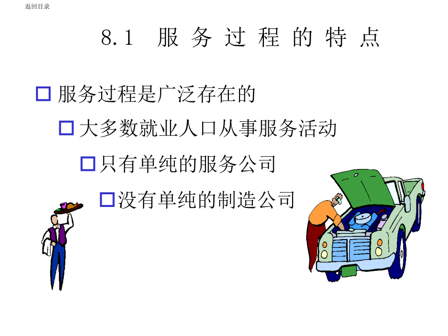 服务过程控制与方法_第3页