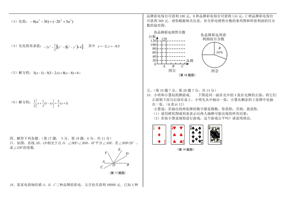 2016～2017年新版北师大版七年级数学上册期末模拟试题两套_第2页