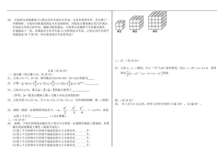 2016～2017年新版北师大版七年级数学上册期末模拟试题两套_第3页