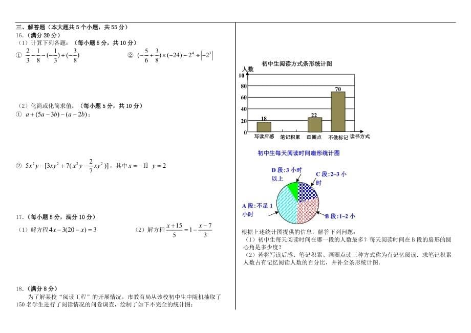 2016～2017年新版北师大版七年级数学上册期末模拟试题两套_第5页