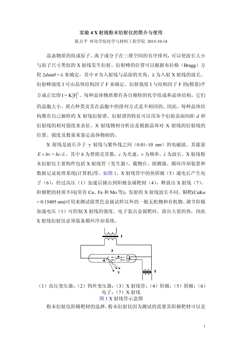 x射线粉末衍射仪的简介与使用_第1页