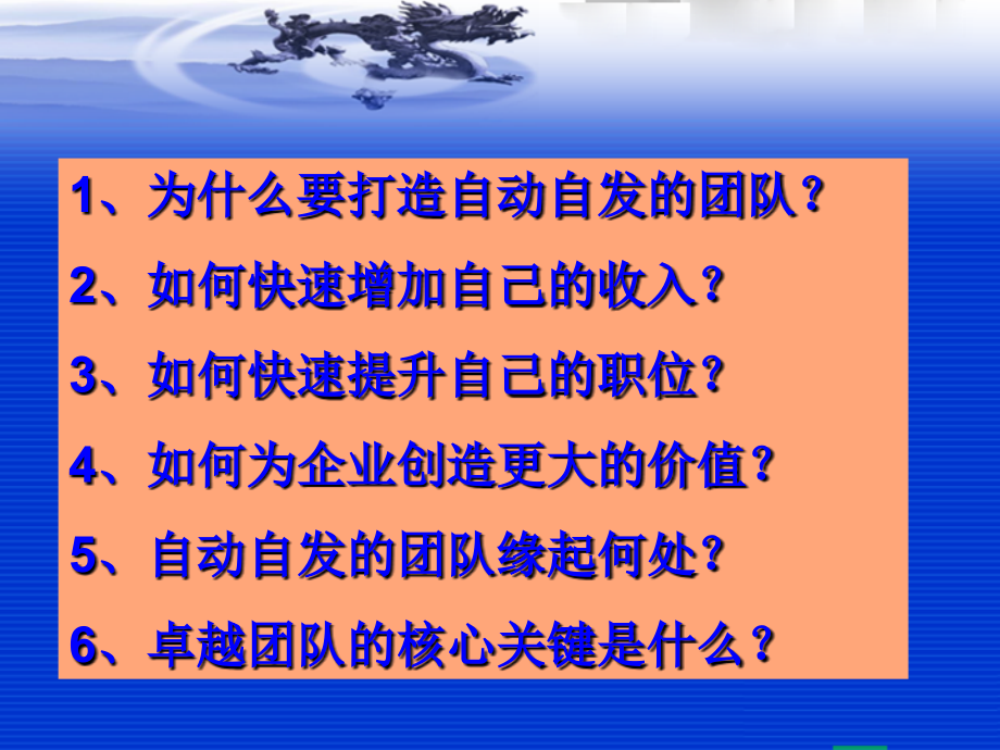 如何打造自动自发的团队_第2页