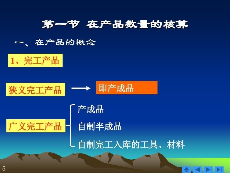 生产费用在完工产品和在产品之间的归集和分配_第5页