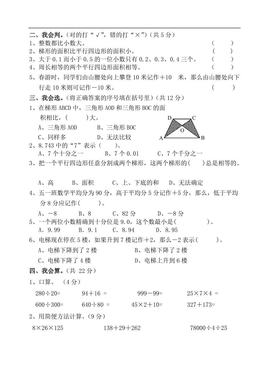 2017年秋苏教版五年级数学九月月考试卷_第2页