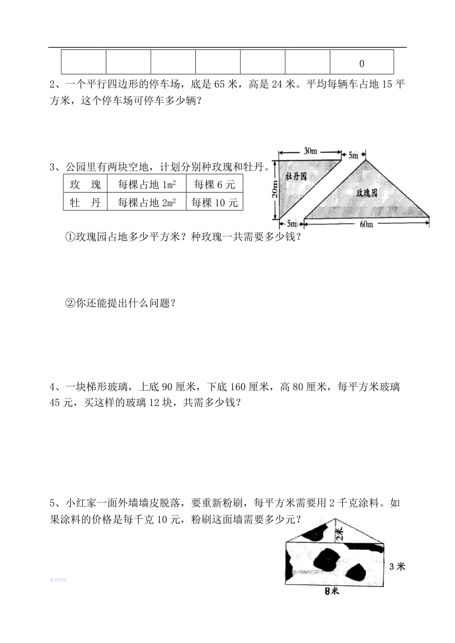 2017年秋苏教版五年级数学九月月考试卷_第4页