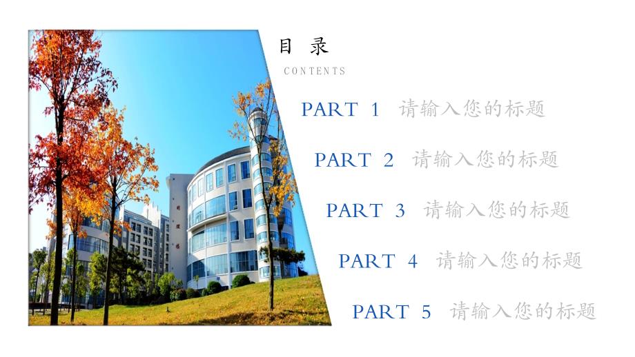 汉江师范学院 -答辩报告PPT模板_第2页