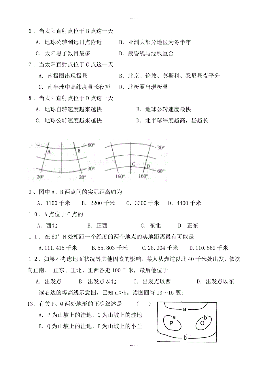 北京昌平临川育人学校2019-2020学年高三上学期期中模拟考试地理试题(有答案)_第2页