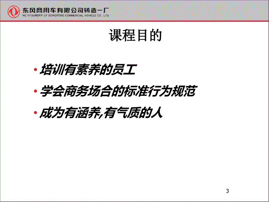 职工基本礼仪培训课件_第3页