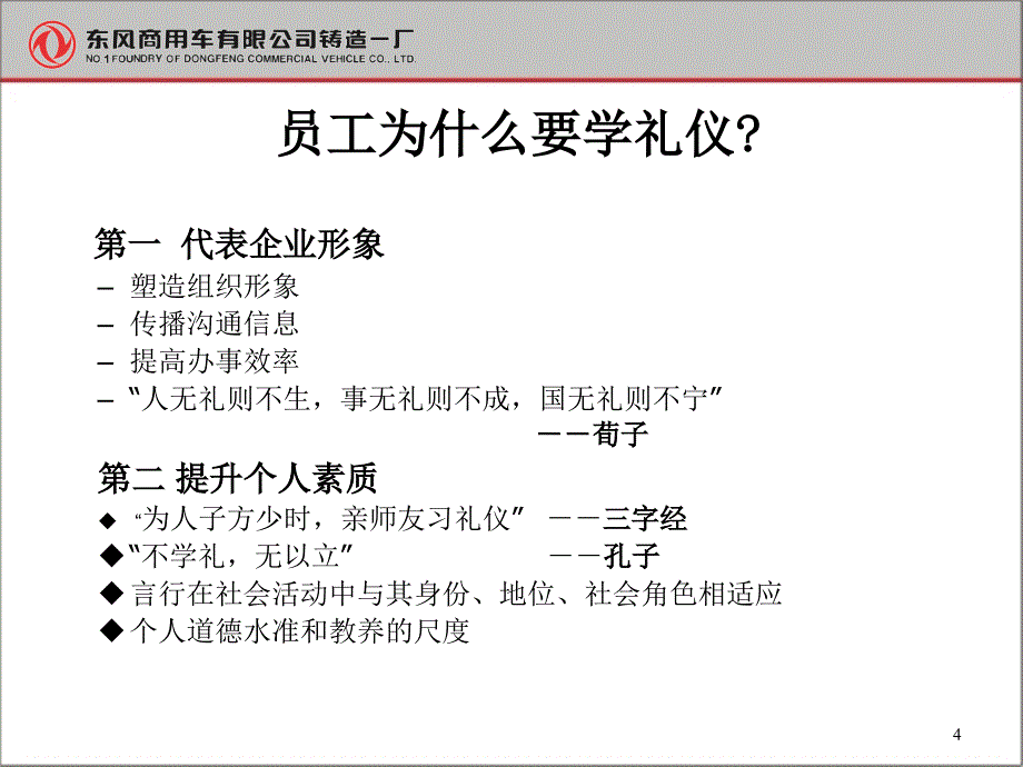 职工基本礼仪培训课件_第4页