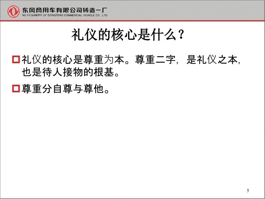 职工基本礼仪培训课件_第5页