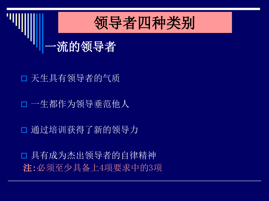 领导力开发培训课件2_第2页