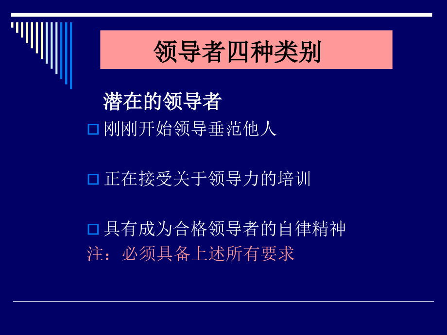 领导力开发培训课件2_第4页