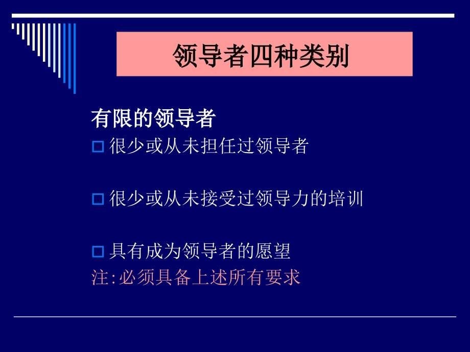 领导力开发培训课件2_第5页