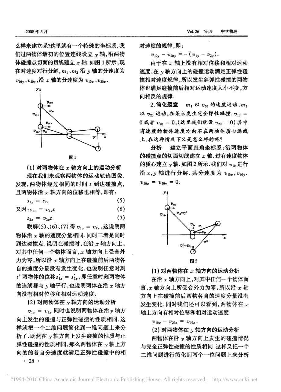 完全弹性碰撞中的相对速度_杨晏清_第2页
