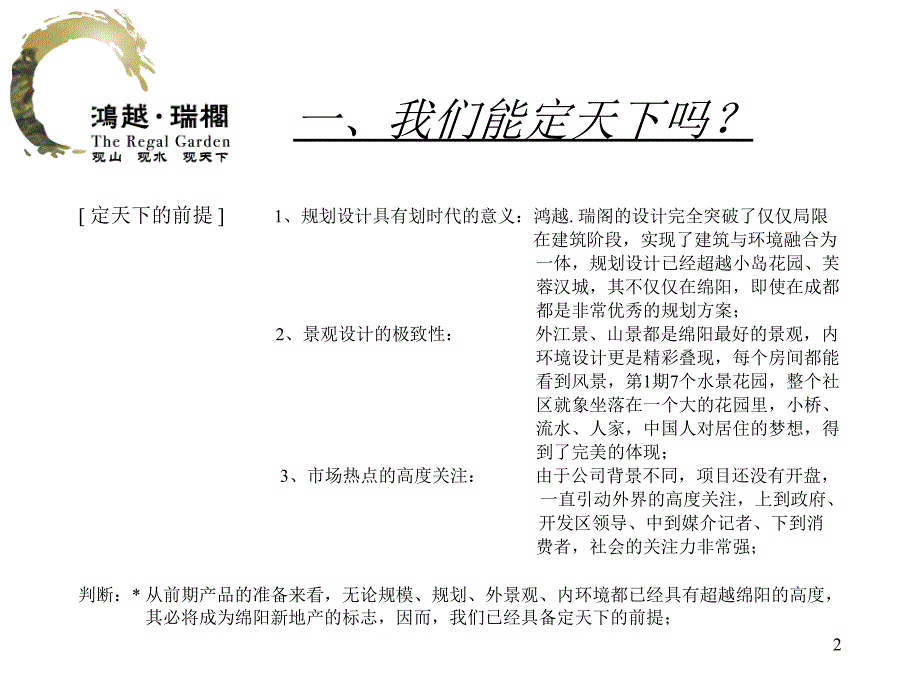 某市场攻击策略_第2页