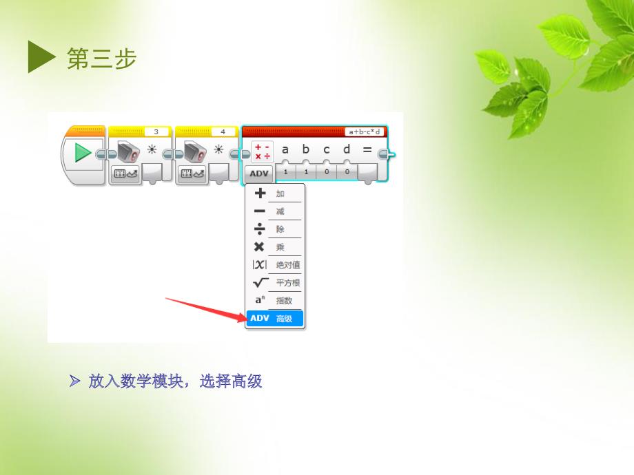 乐高ev3双颜色传感器巡线编程步骤资料_第4页