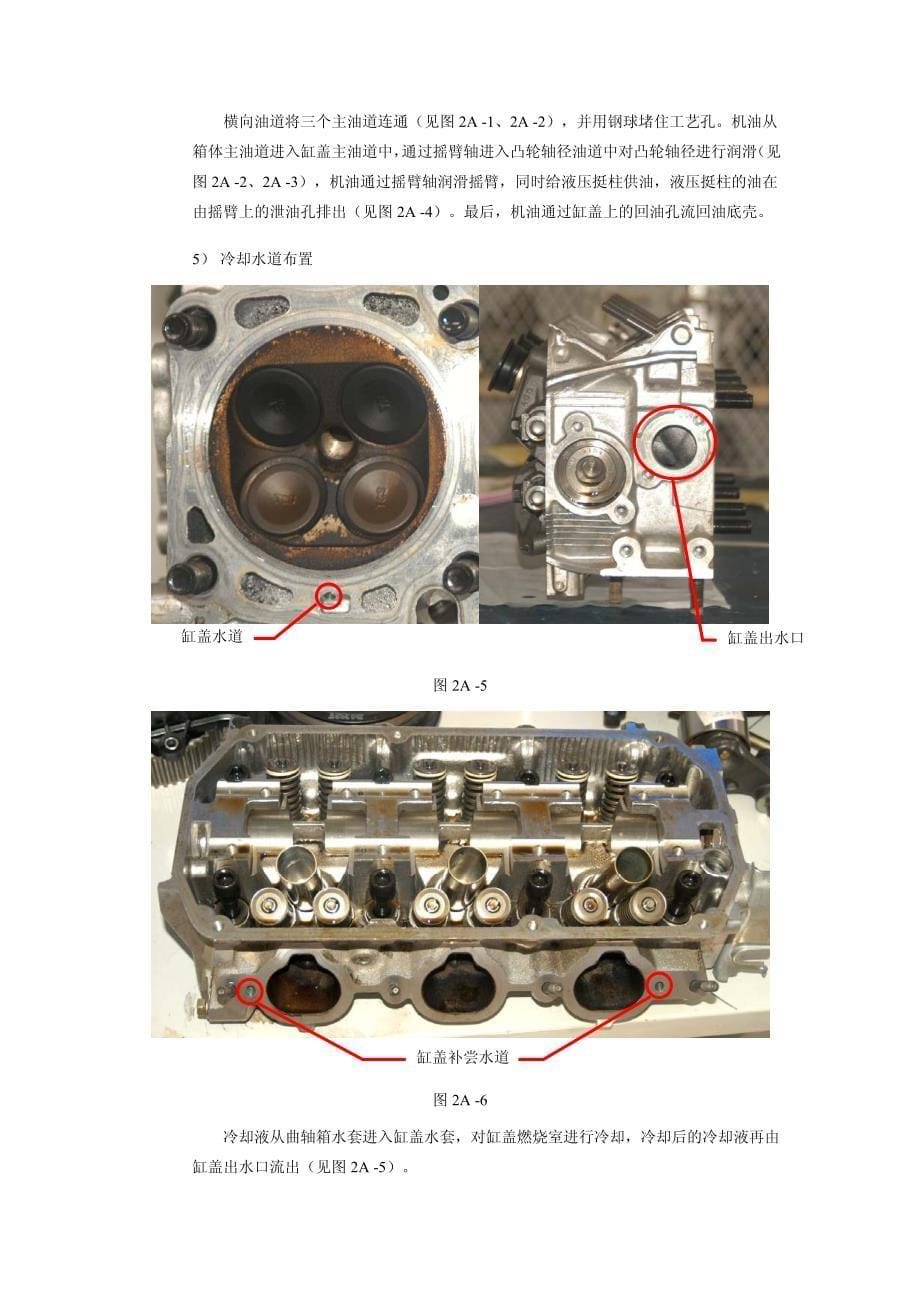 6g72发动机的拆解报告_第5页