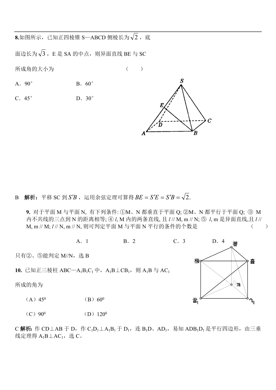 【新人教】2016年高考数学总复习《立体几何基础题一》_第4页