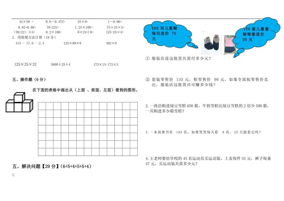 2017——2018学年度第二学期四年级下册数学期末试卷_第2页