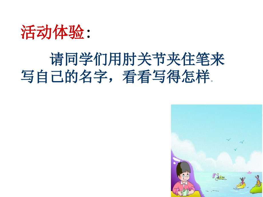 幼儿期意志发展的特点讲义_第3页