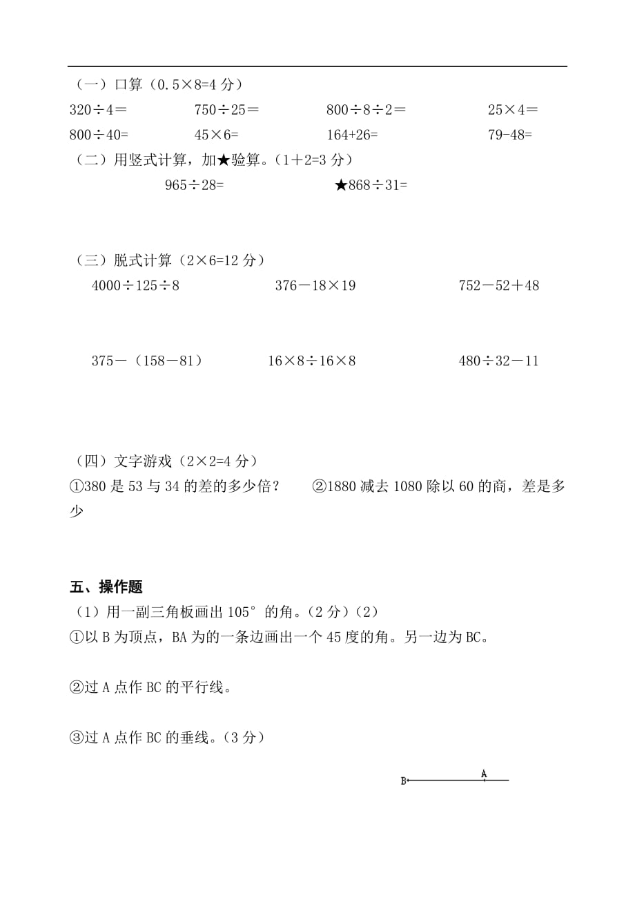 2017—2018学年度第一学期苏教版四年级数学期中测试卷_第3页