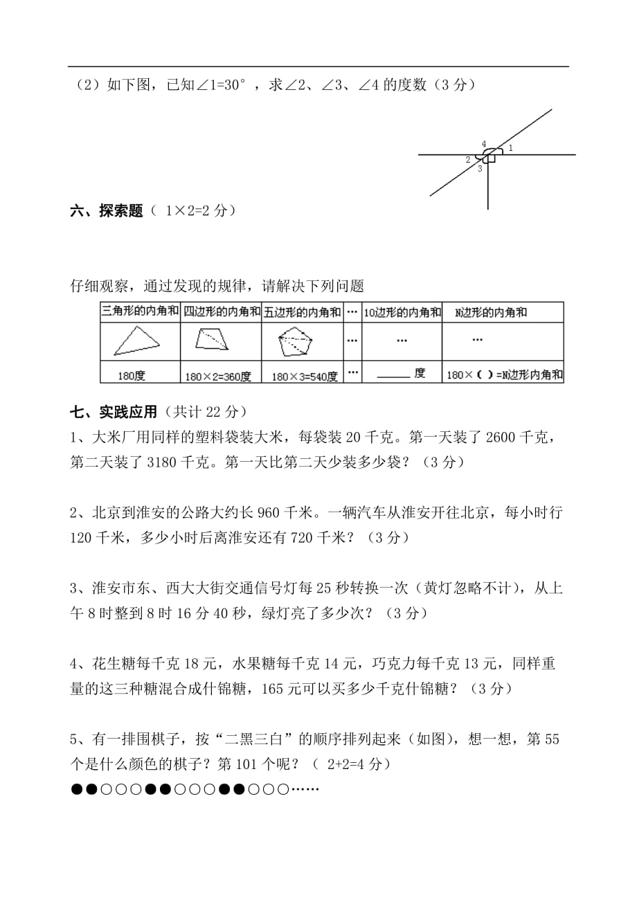 2017—2018学年度第一学期苏教版四年级数学期中测试卷_第4页