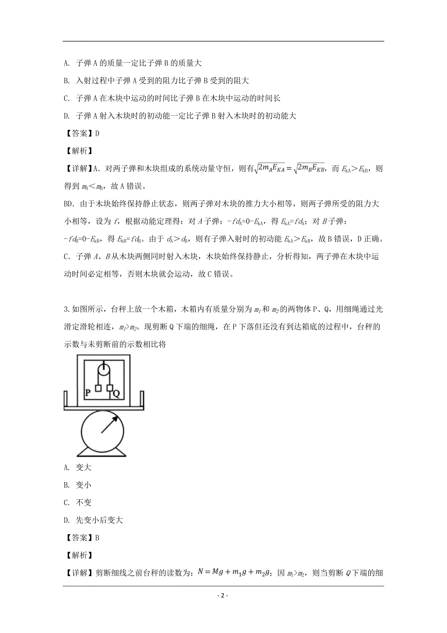 辽宁省本溪市本溪一中2018-2019学年高三下学期5月月考物理 Word版含解析_第2页