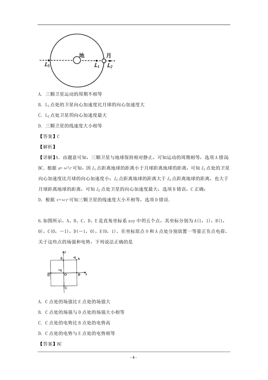 辽宁省本溪市本溪一中2018-2019学年高三下学期5月月考物理 Word版含解析_第4页