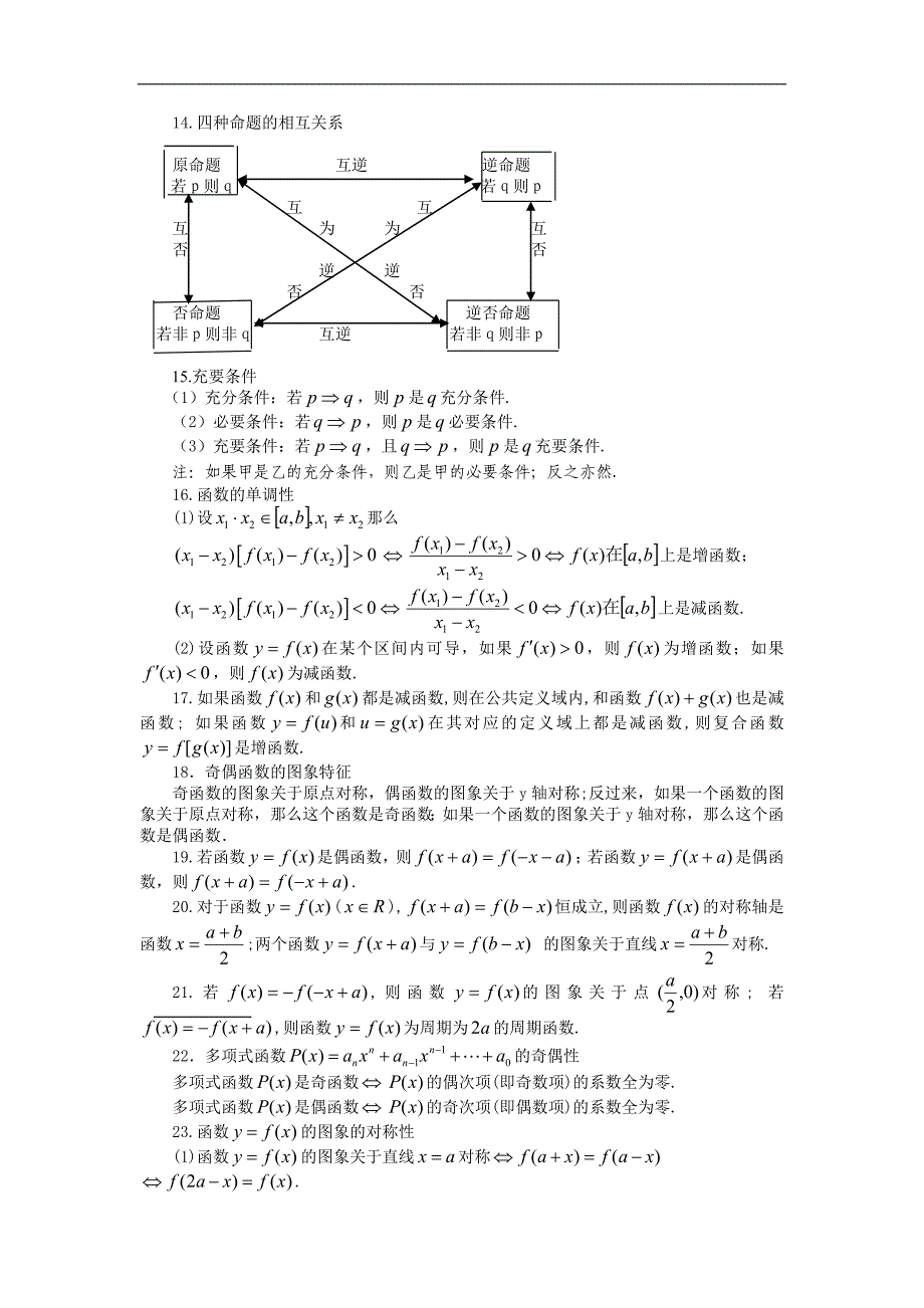 【新人教】2016年高考数学总复习专题训练数学常用公式及结论_第3页