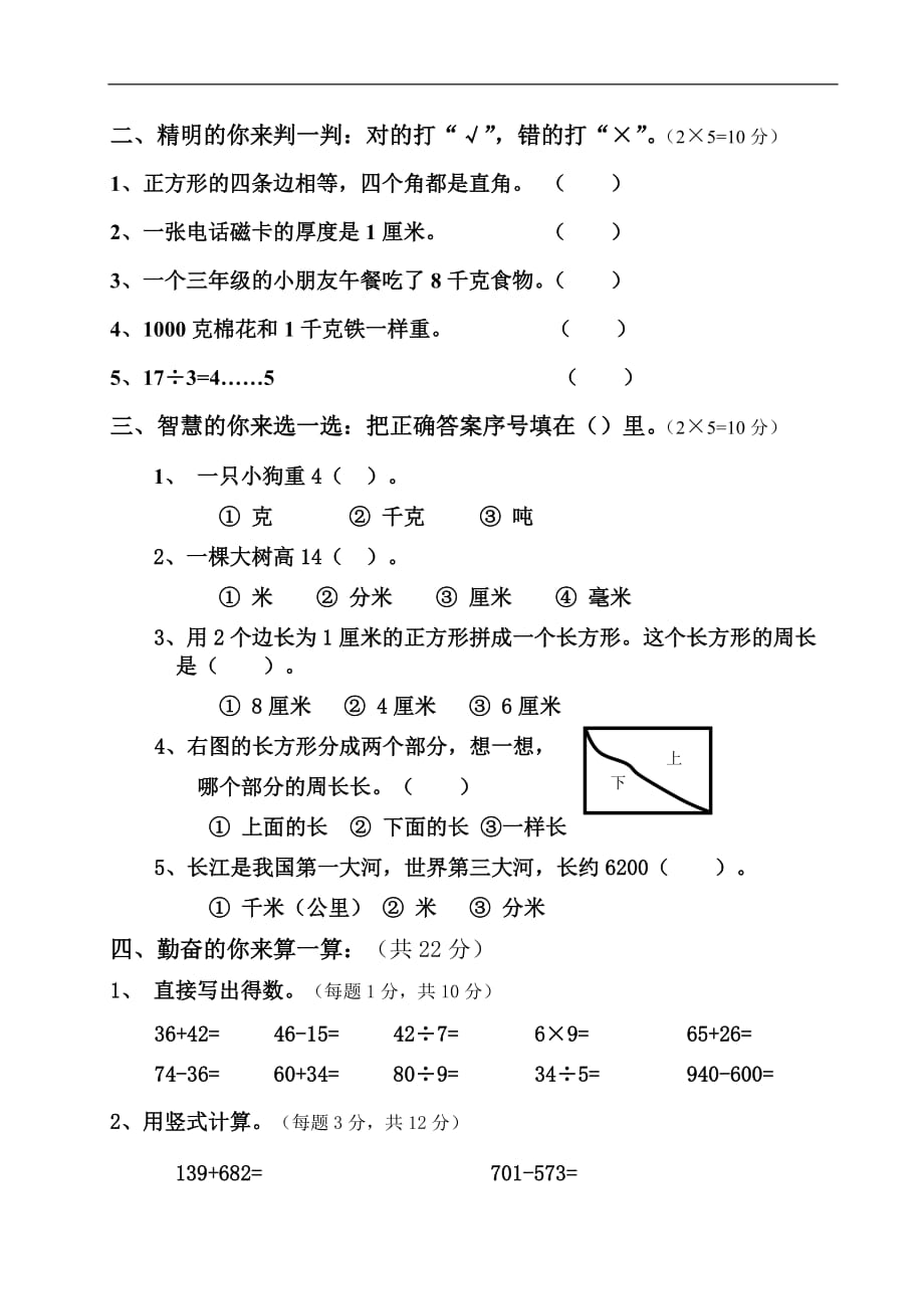 2017年人教版小学三年级数学上册期中试卷及答案_第2页