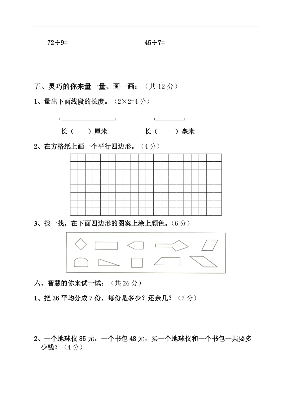 2017年人教版小学三年级数学上册期中试卷及答案_第3页