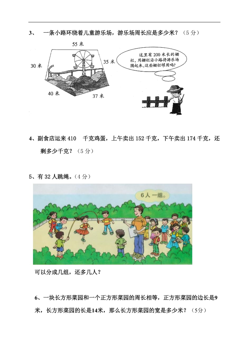 2017年人教版小学三年级数学上册期中试卷及答案_第4页