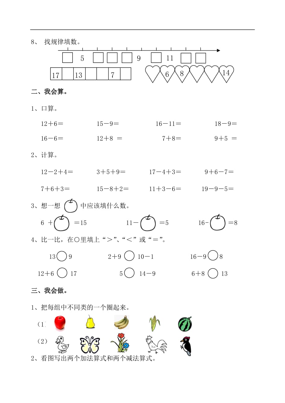 2016西师大版一年级上册数学期末检测题_第2页