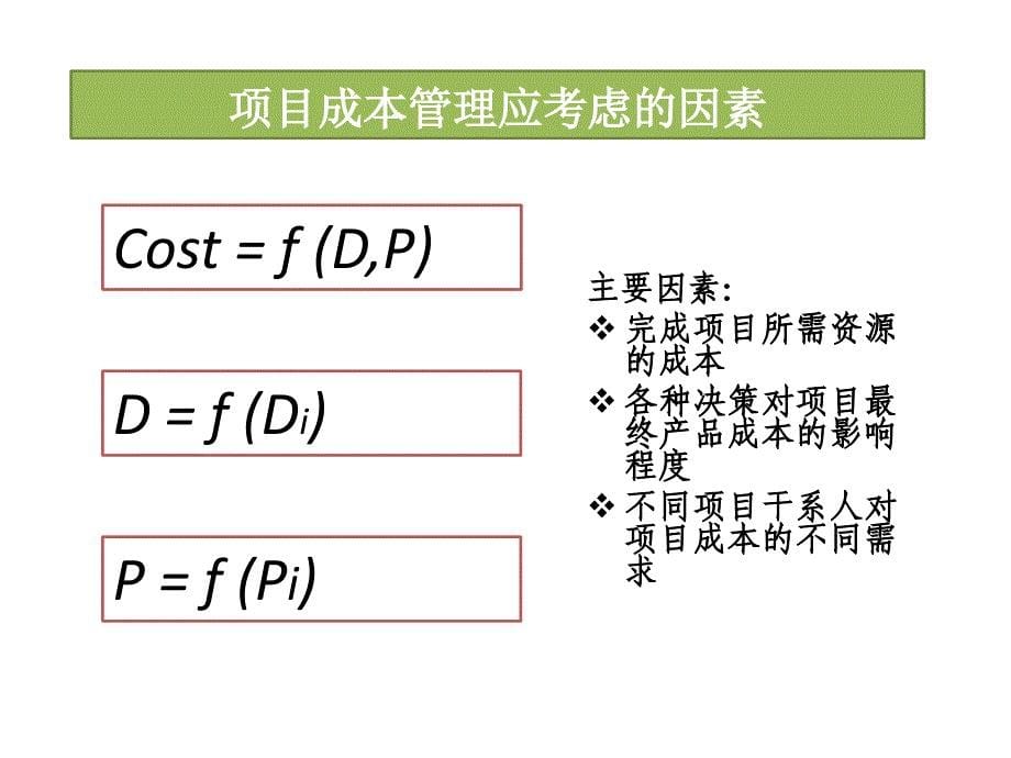 项目管理理论与实务课件_第5页