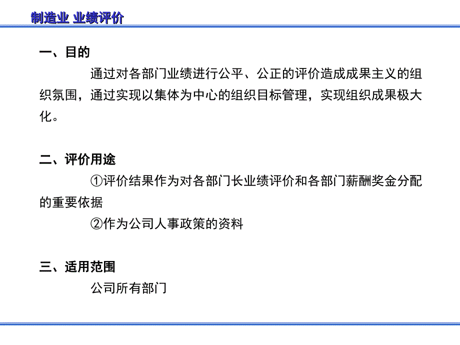 某制造公司业绩评价概述_第2页