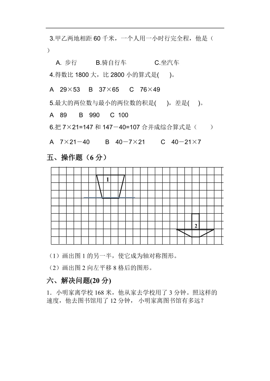 2017年春苏教版三年级数学下册第一阶段月考测试卷_第3页