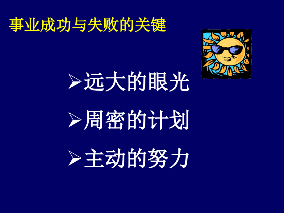 经营目标的制定与分解概述_第4页