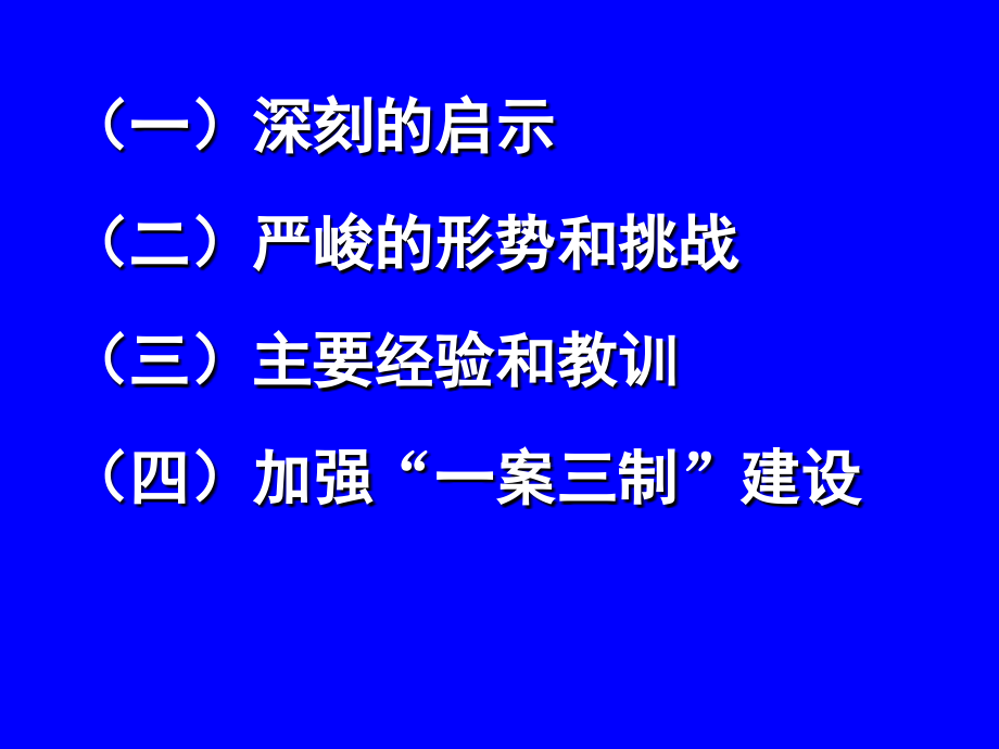 建立健全应急机制提高处置公共事件能力_第3页