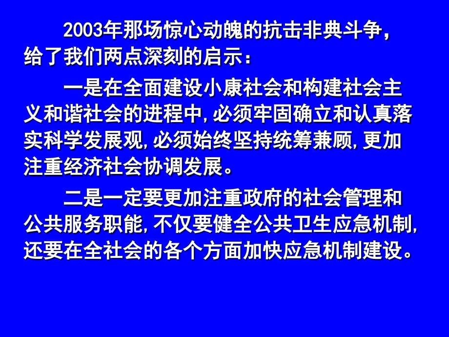 建立健全应急机制提高处置公共事件能力_第5页