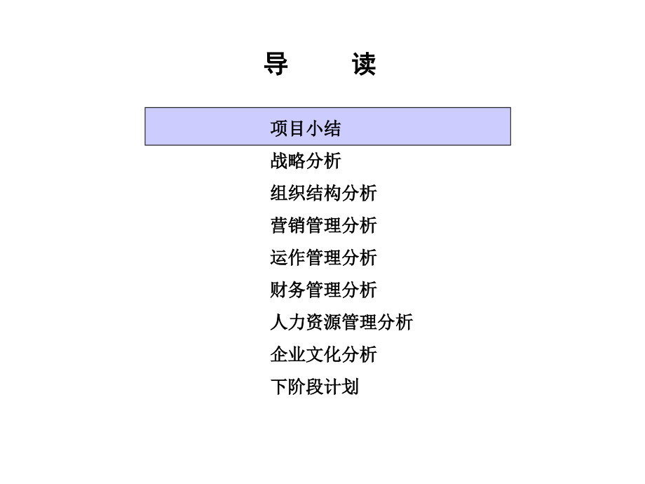 某集团管理模式诊断报告_第3页