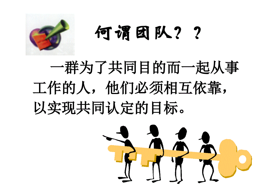 有效的团队建设及管理课程_第4页