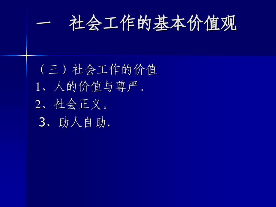 社区工作的价值观和实践原则概述_第4页