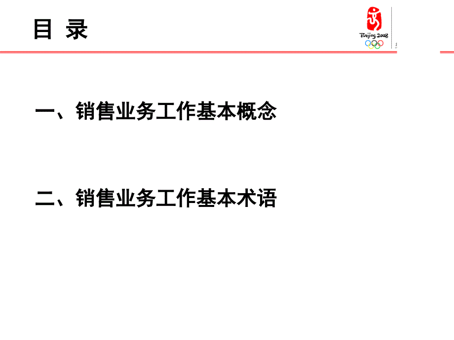 某公司销售业务知识讲义_第2页