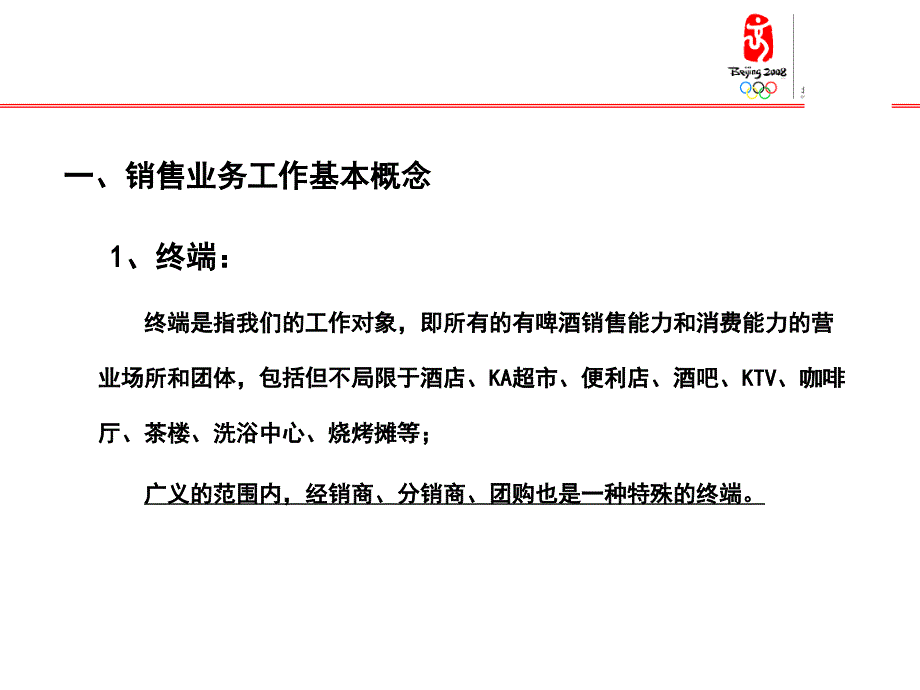 某公司销售业务知识讲义_第3页