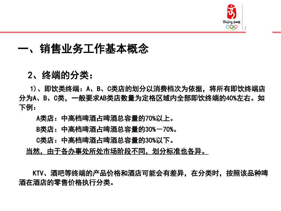 某公司销售业务知识讲义_第4页