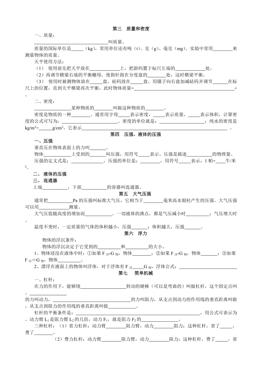 八年级下册物理概念填空题_第2页