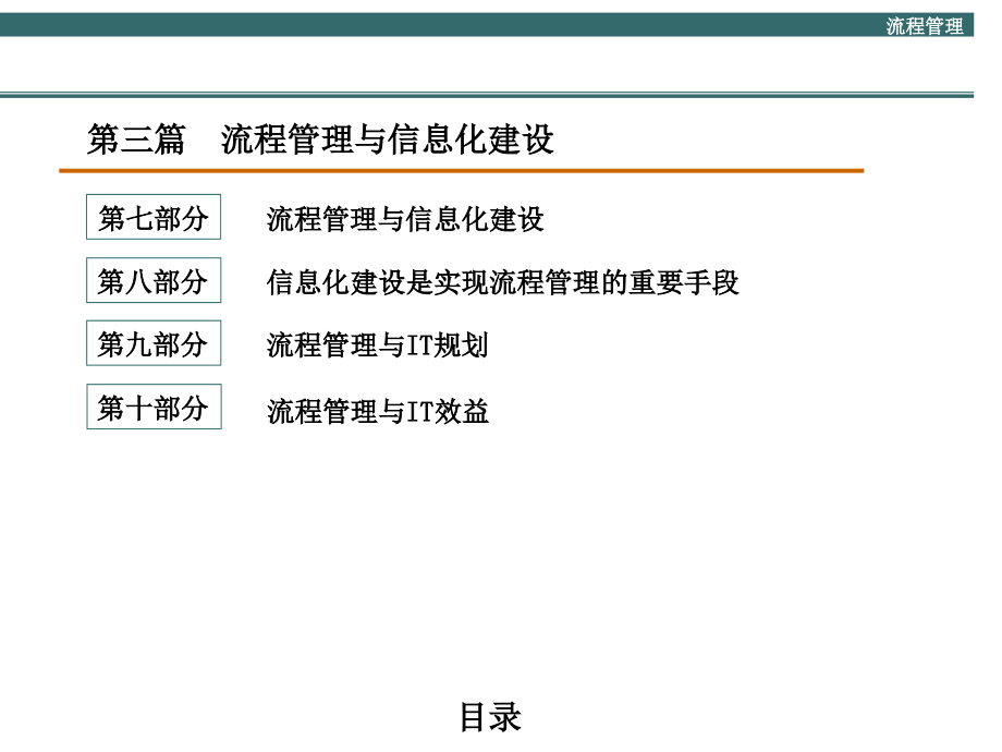 某咨询公司流程管理设计方案_第4页