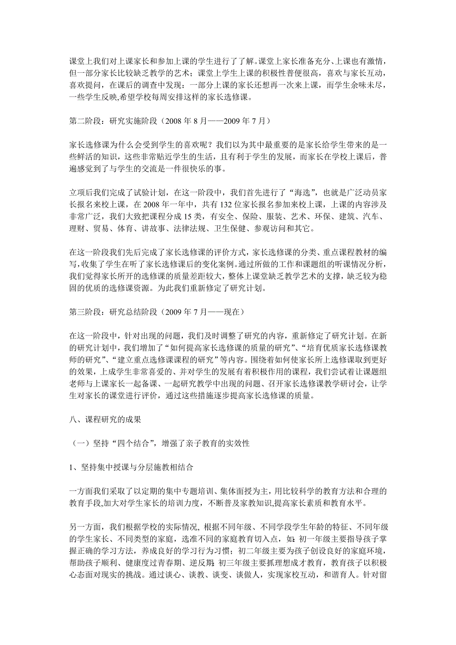 家长学校课程建设研究,_第3页