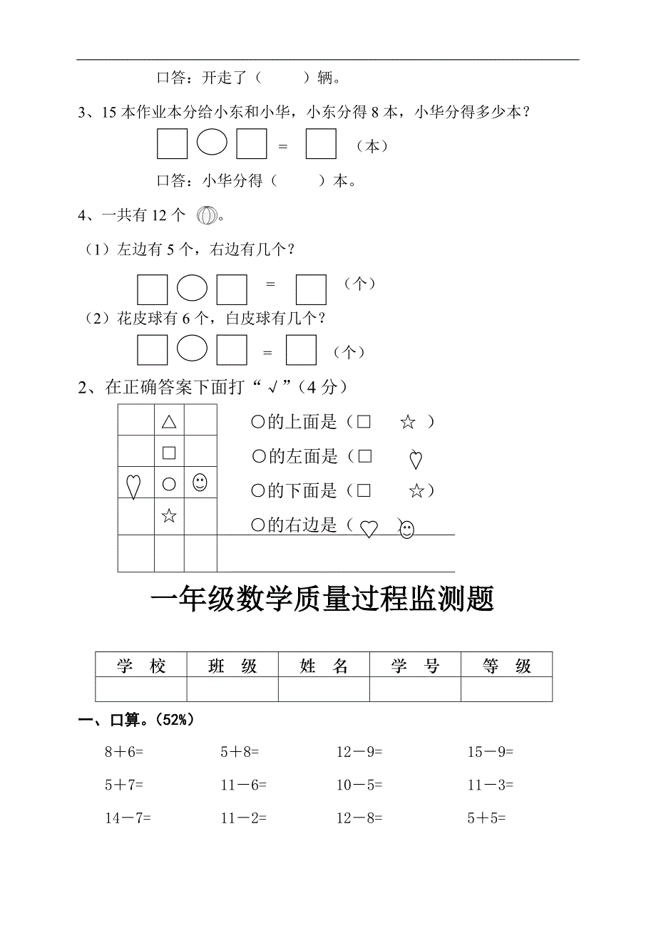 2016年人教版小学数学一年级下册期末复习试题_第3页